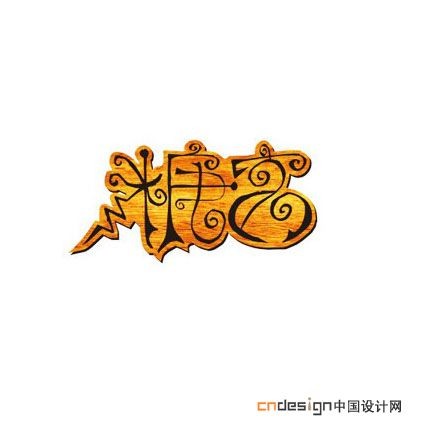 糖窝