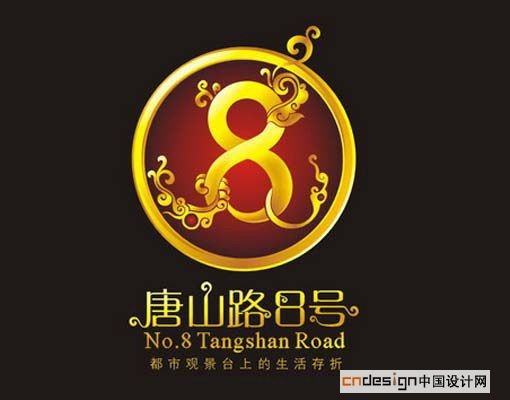 唐山路8号8