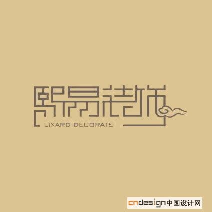 熙易装饰