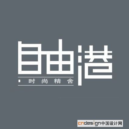 自由港