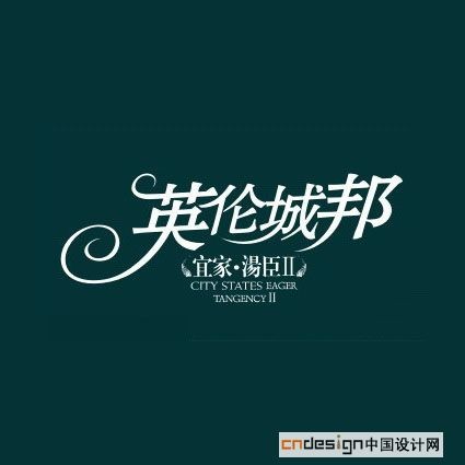 英伦城邦