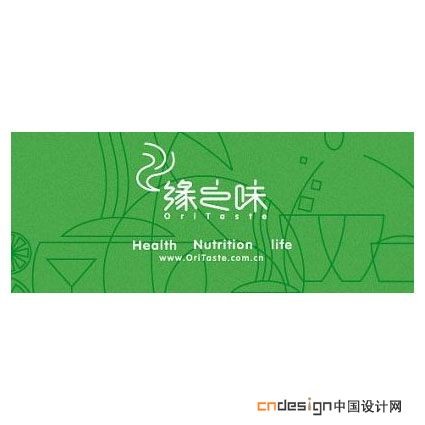 缘之味