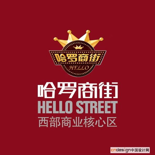 绿地哈罗商街