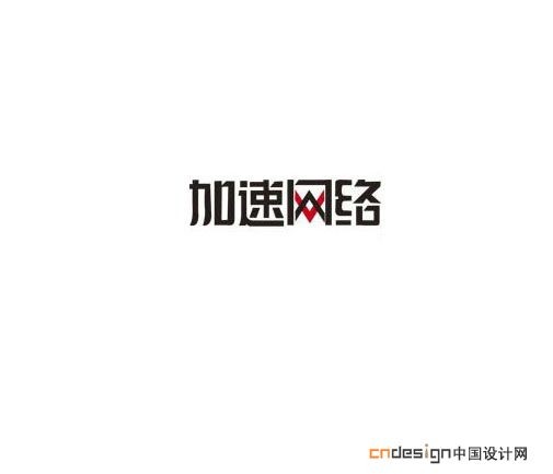 加速网络