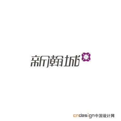 新瀚城
