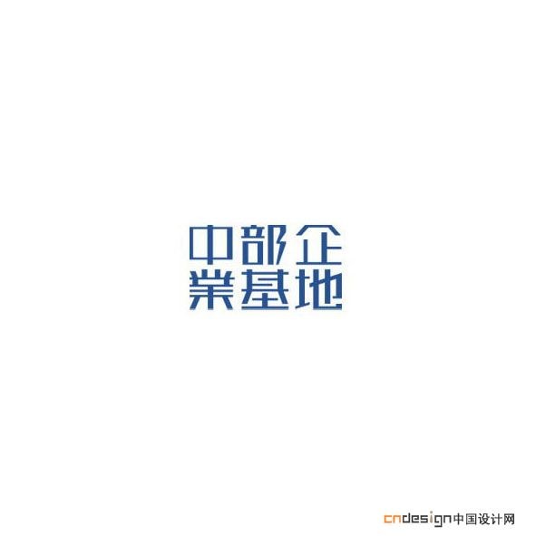中部企业基地