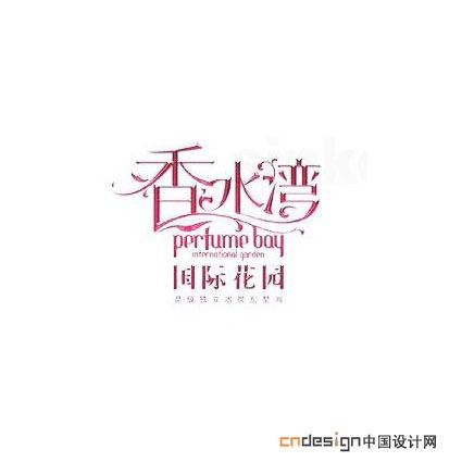 香水湾