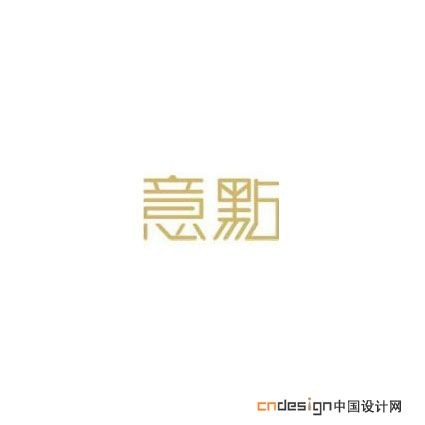 意点