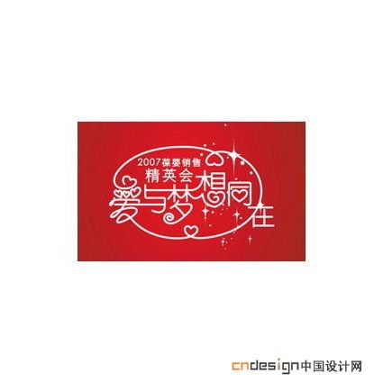 爱与梦想同在