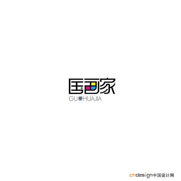 国画家