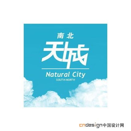 天城