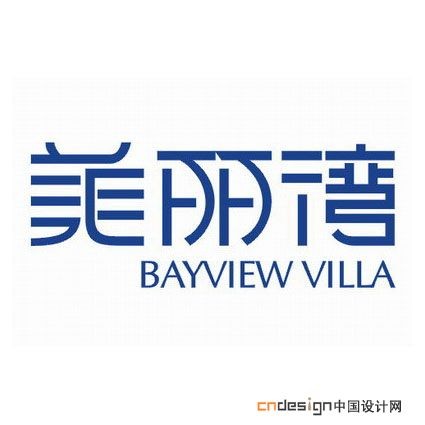 美丽湾