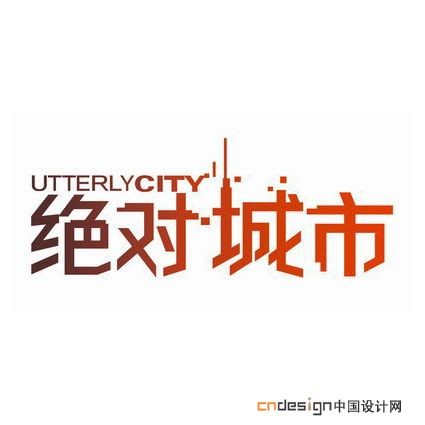 绝对城市