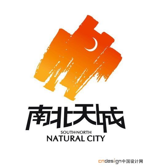 南北天城墨