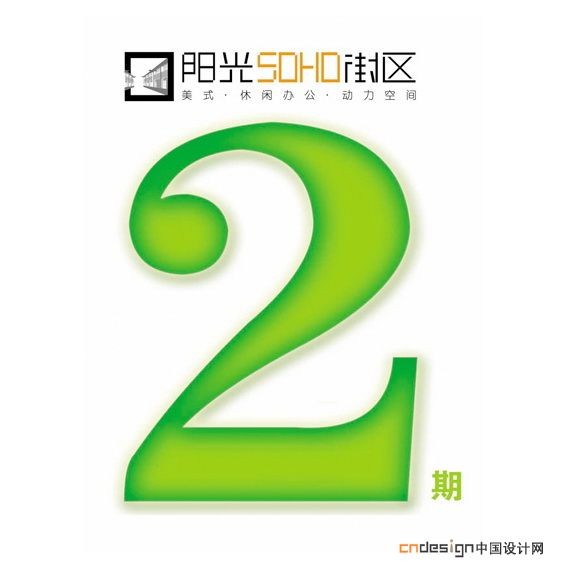 2阳光街区