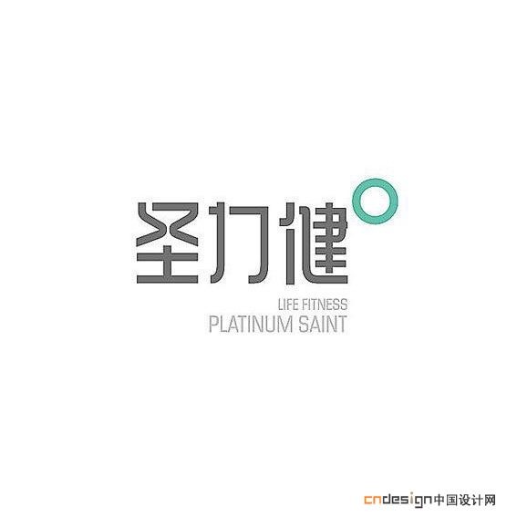 圣力健