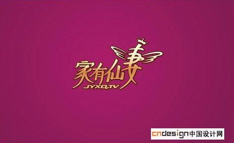 家有仙妻