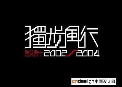 独步风行