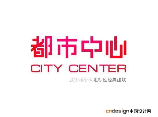 都市中心