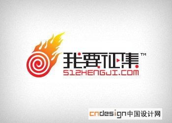 我要征集