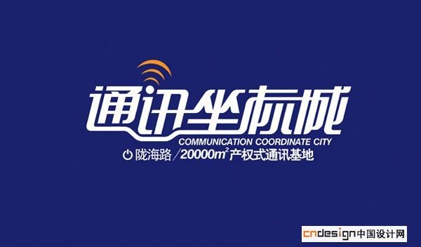 通讯坐标城