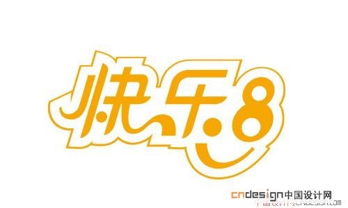 快乐8