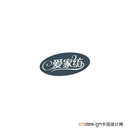爱家纺