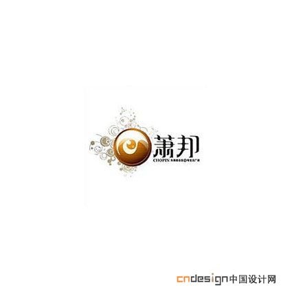 萧邦