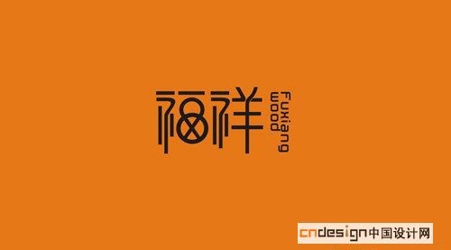 福祥