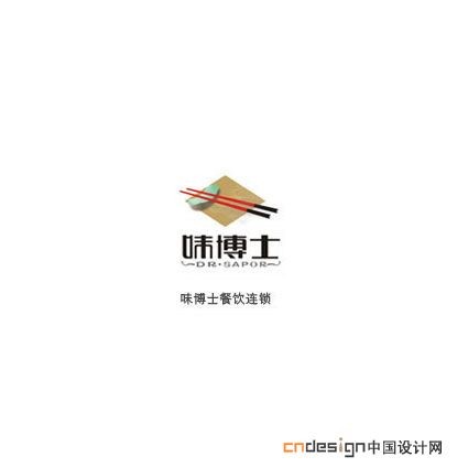 味博士