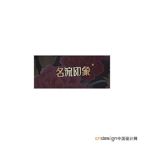 名流印象