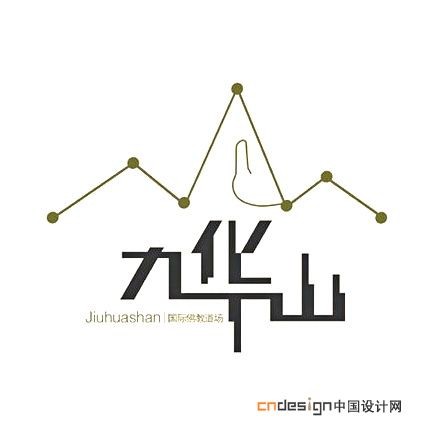九华山