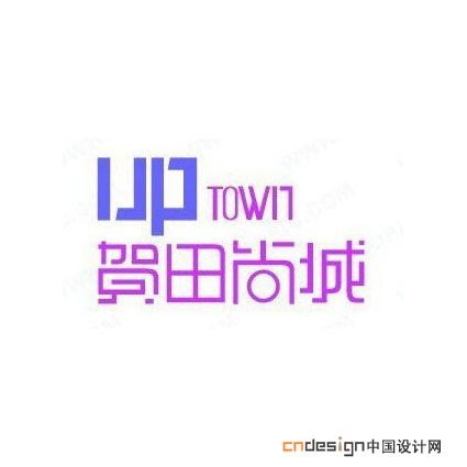 贺田尚城