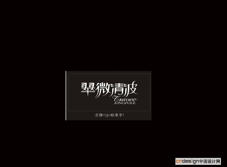 翠微清波