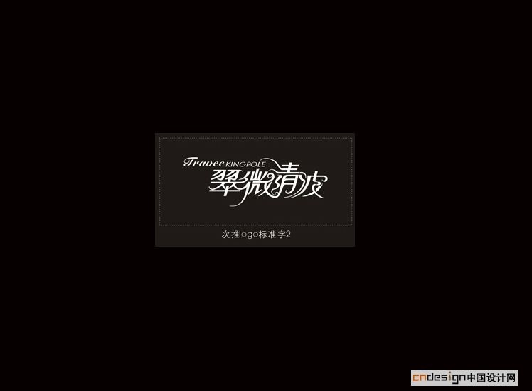 翠微清波波