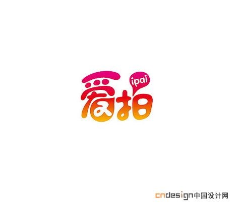 爱拍