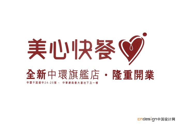 美心快餐