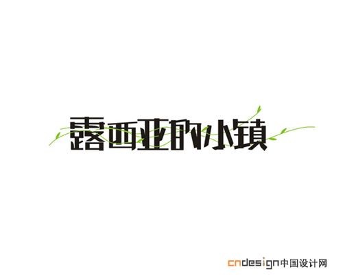 露西亚的小镇