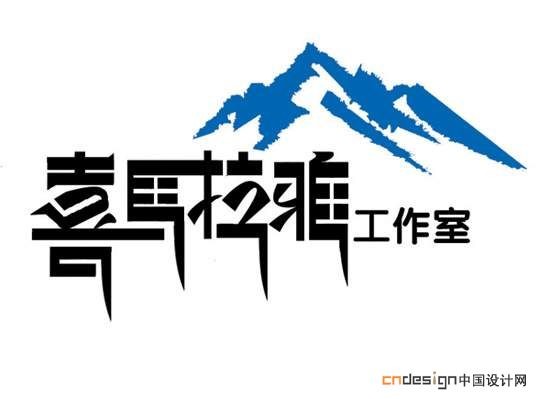 喜马拉雅山