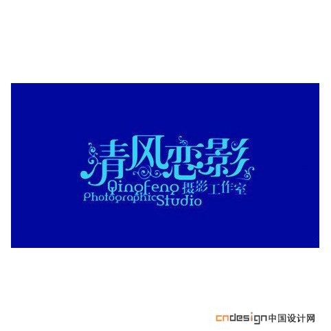 清风恋影