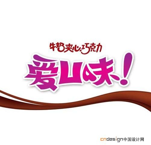 牛奶夹心巧克力爱味