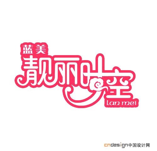 美丽时空