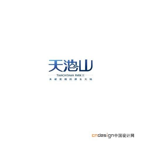 天池山