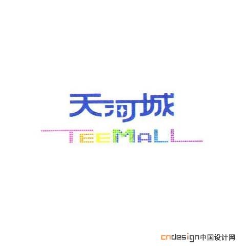 天河城