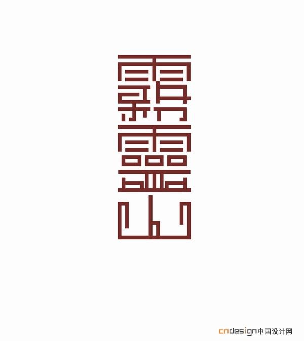 雾灵山