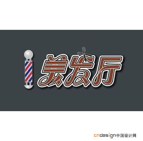 美发厅