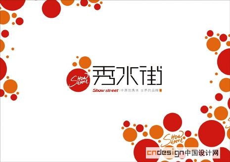 秀水街