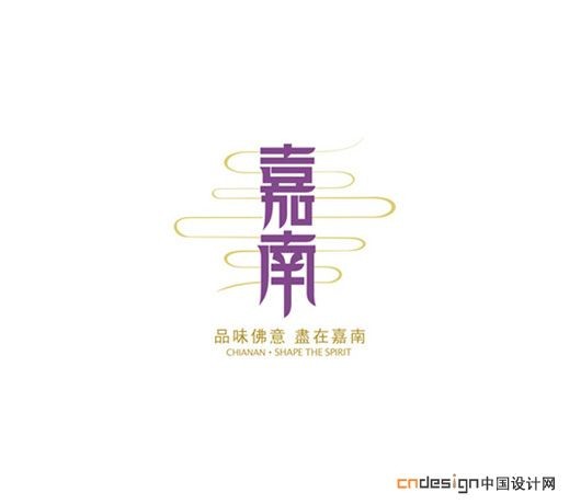 嘉南