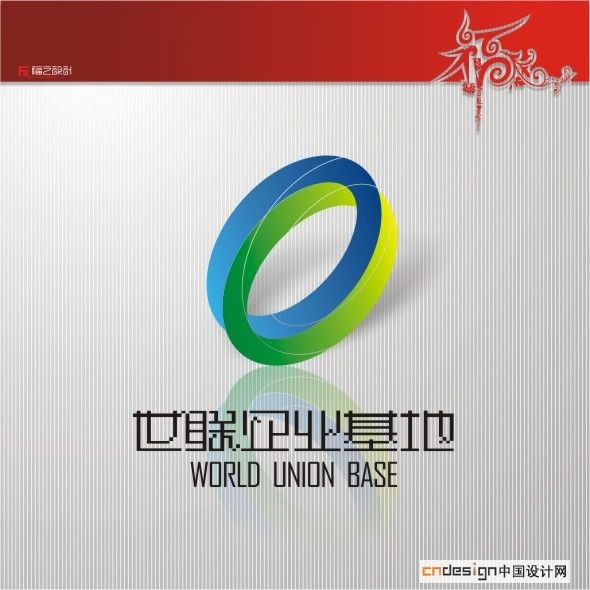世联企业基地O