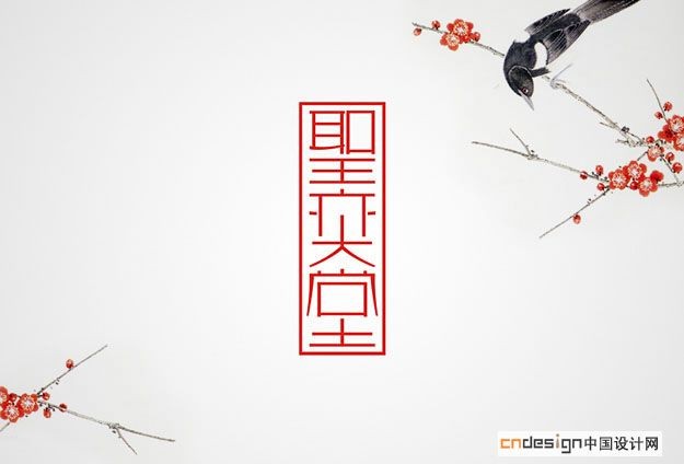 圣奕堂